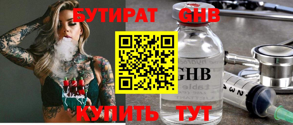 Бутират буратино Курчалой