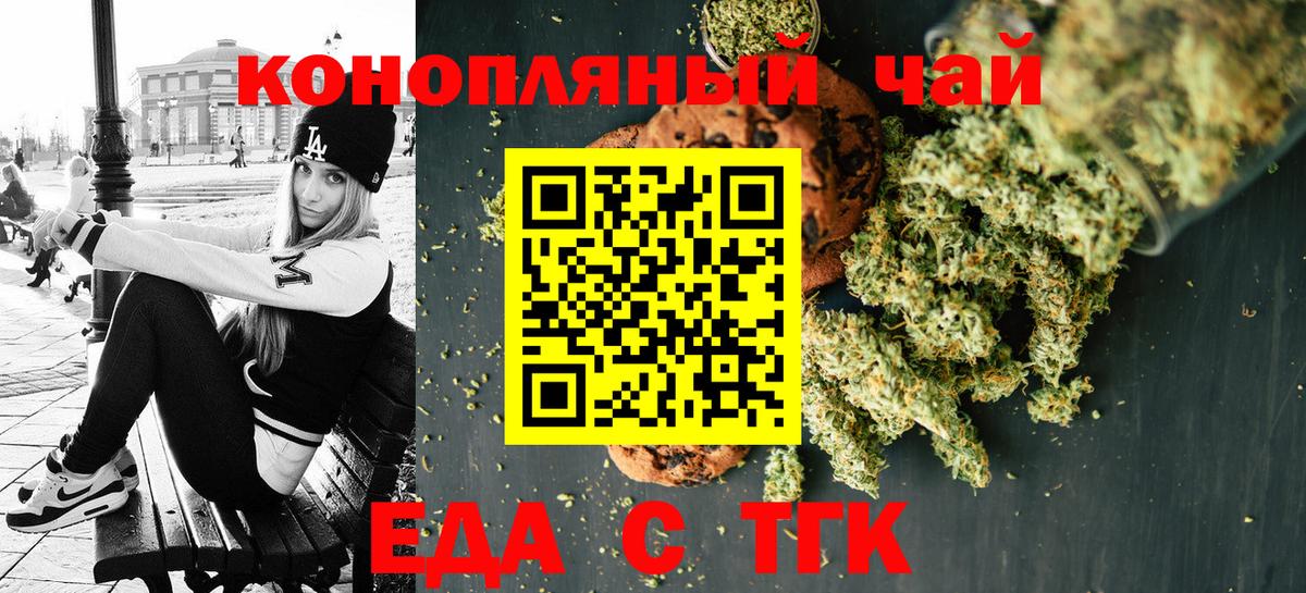 Еда ТГК марихуана  Вход с VPN  Курчалой 