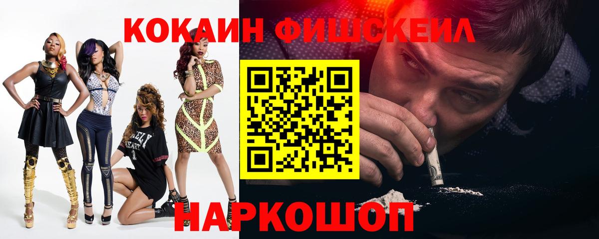COCAIN 98%  КОКАИН FishScale  Вход с VPN  Курчалой 