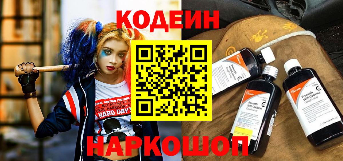 Курчалой  Кодеиновый сироп Lean напиток Lean (лин)  Вход с VPN 