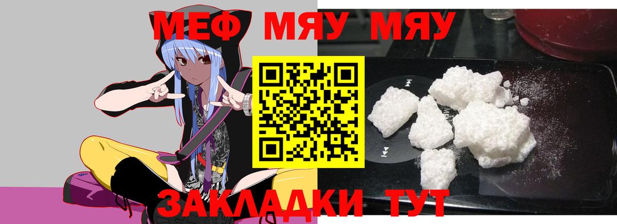 Мефедрон mephedrone  МЕФ mephedrone  МЯУ-МЯУ  Вход с VPN  Курчалой  МЕФ 